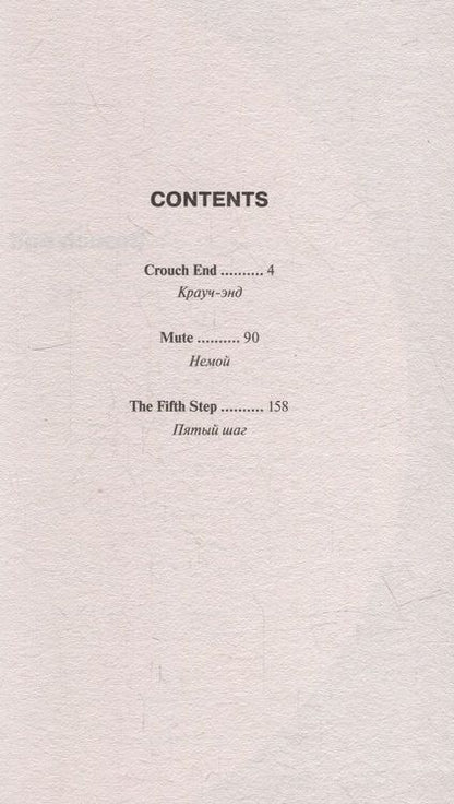 Фотография книги "Стивен Кинг: Selected Stories = Избранные рассказы"