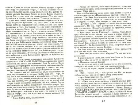 Фотография книги "Стивен Кинг: Сердца в Атлантиде"