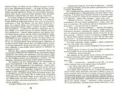 Фотография книги "Стивен Кинг: Сердца в Атлантиде"