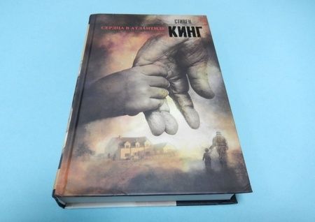 Фотография книги "Стивен Кинг: Сердца в Атлантиде"