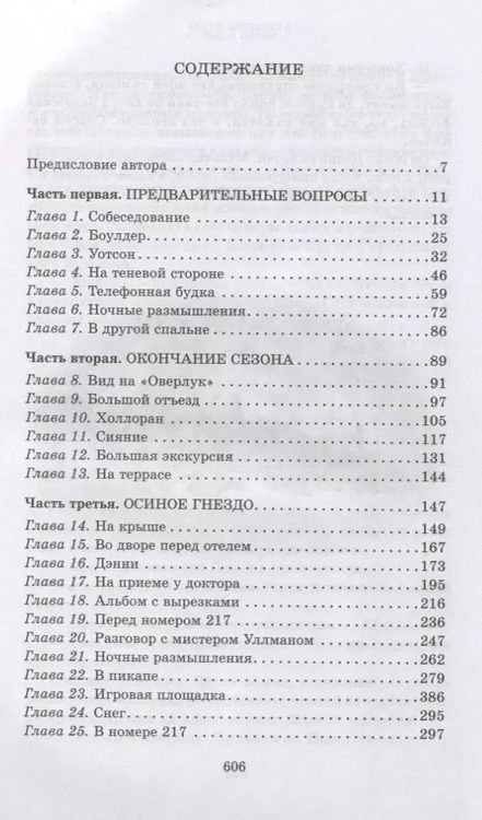 Фотография книги "Стивен Кинг: Сияние"