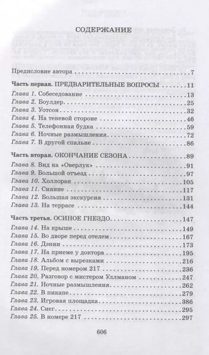 Фотография книги "Стивен Кинг: Сияние"