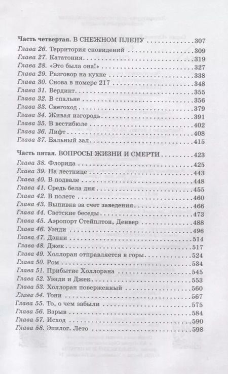 Фотография книги "Стивен Кинг: Сияние"