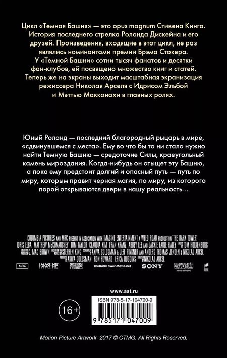 Фотография книги "Стивен Кинг: Стрелок: из цикла "Темная Башня""