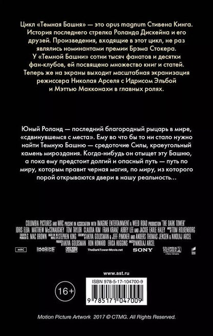 Фотография книги "Стивен Кинг: Стрелок: из цикла "Темная Башня""