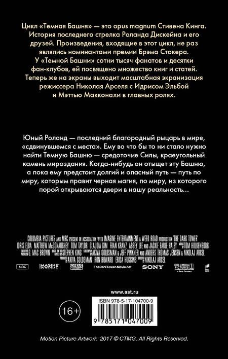 Фотография книги "Стивен Кинг: Стрелок: из цикла "Темная Башня""