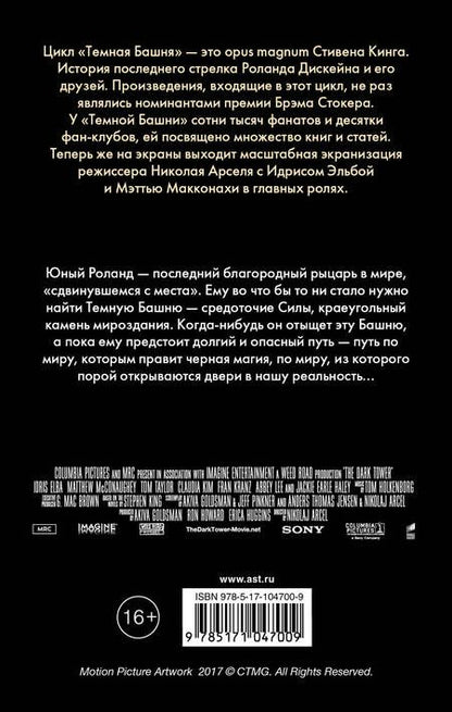 Фотография книги "Стивен Кинг: Стрелок: из цикла "Темная Башня""