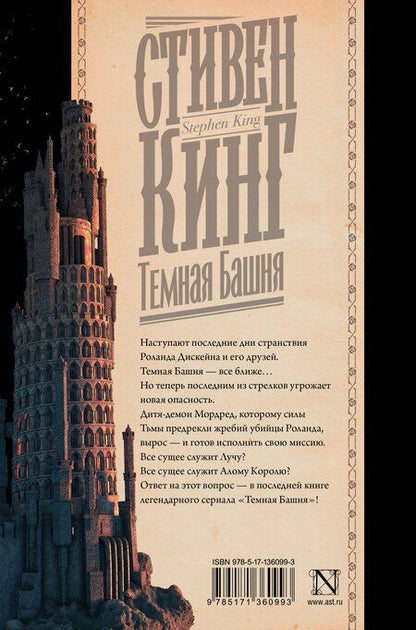 Фотография книги "Стивен Кинг: Темная Башня"