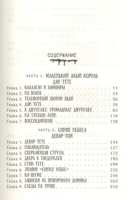 Фотография книги "Стивен Кинг: Темная Башня"