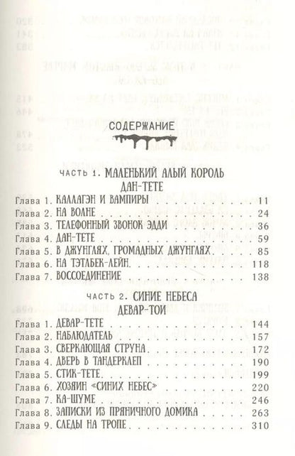 Фотография книги "Стивен Кинг: Темная Башня"