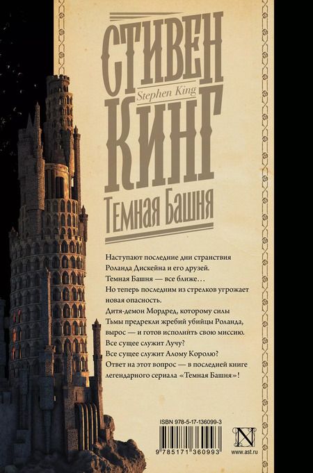 Фотография книги "Стивен Кинг: Темная Башня"