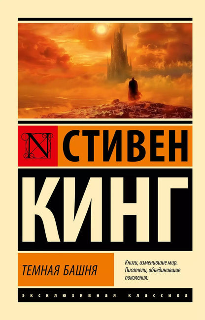 Обложка книги "Стивен Кинг: Темная Башня: из цикла "Темная Башня""