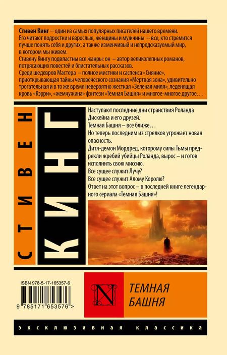 Фотография книги "Стивен Кинг: Темная Башня: из цикла "Темная Башня""