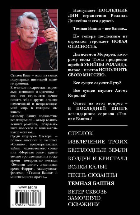 Фотография книги "Стивен Кинг: Темная Башня: Из цикла "Темная Башня""