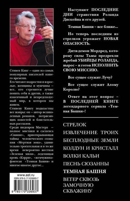 Фотография книги "Стивен Кинг: Темная Башня: Из цикла "Темная Башня""