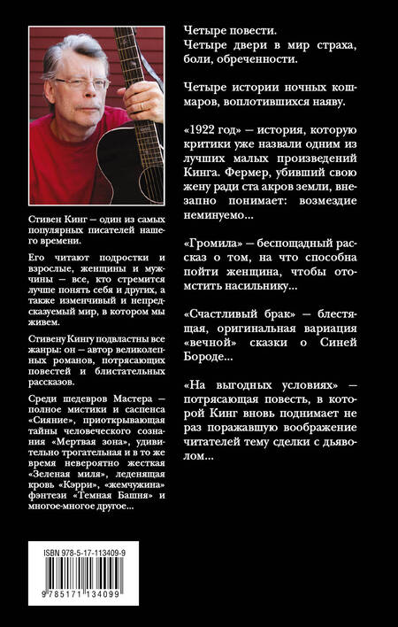 Фотография книги "Стивен Кинг: Тьма, - и больше ничего"