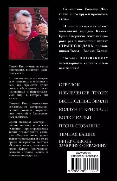 Фотография книги "Стивен Кинг: Волки Кальи"
