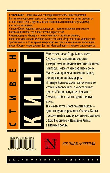 Фотография книги "Стивен Кинг: Воспламеняющая"