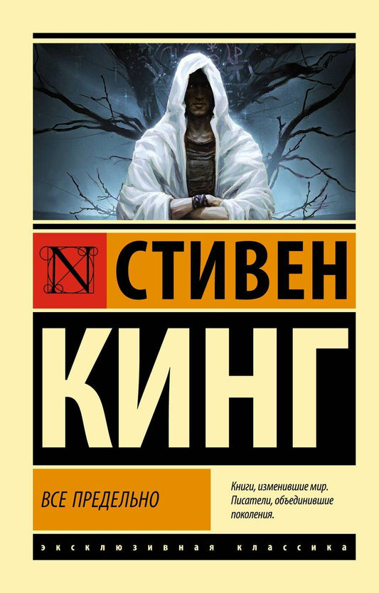 Обложка книги "Стивен Кинг: Все предельно"