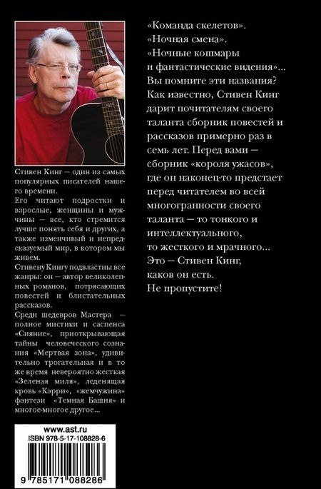 Фотография книги "Стивен Кинг: Все предельно"