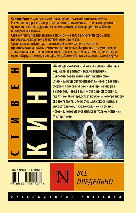 Фотография книги "Стивен Кинг: Все предельно"