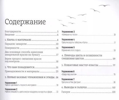Фотография книги "Стивен Коутс: Акварельная живопись: Практические советы, которые сделаю ваши картины лучше: Школа художника"