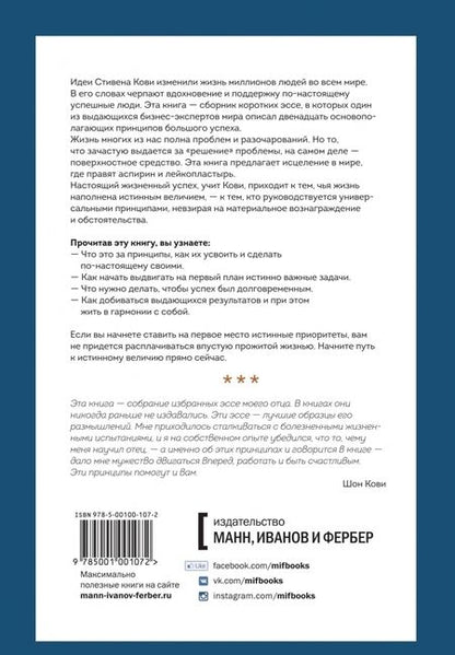 Фотография книги "Стивен Кови: Быть, а не казаться. Размышления об истинном успехе"