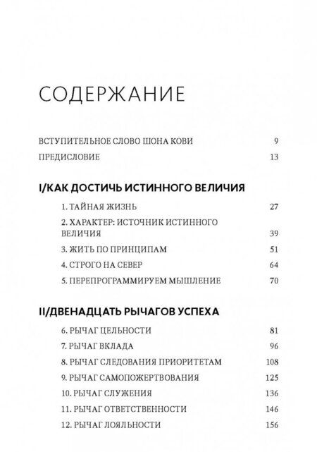 Фотография книги "Стивен Кови: Быть, а не казаться. Размышления об истинном успехе"