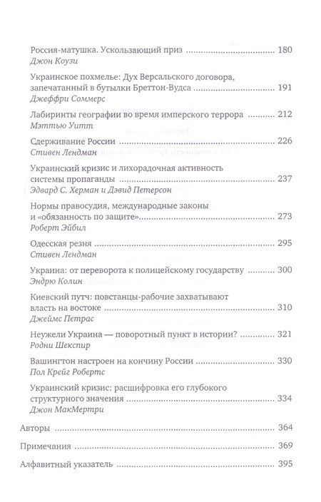 Фотография книги "Стивен Лендман: Украина в огне. Как стремление США к гегемонии ведет к опасности Третьей мировой войны"