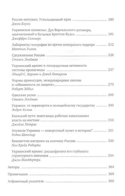 Фотография книги "Стивен Лендман: Украина в огне. Как стремление США к гегемонии ведет к опасности Третьей мировой войны"