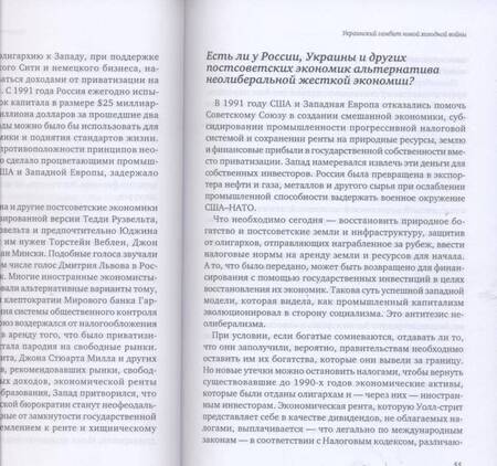 Фотография книги "Стивен Лендман: Украина в огне. Как стремление США к гегемонии ведет к опасности Третьей мировой войны"