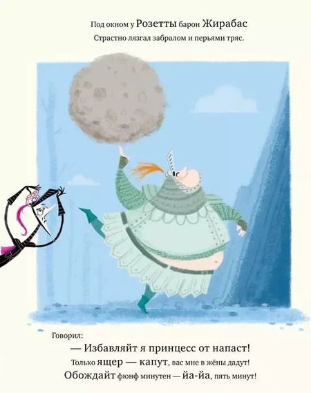 Фотография книги "Стивен Лентон: Bookaboo. Принцесса Розетта, дракон и незадачливые рыцари"