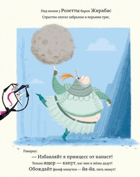 Фотография книги "Стивен Лентон: Bookaboo. Принцесса Розетта, дракон и незадачливые рыцари"