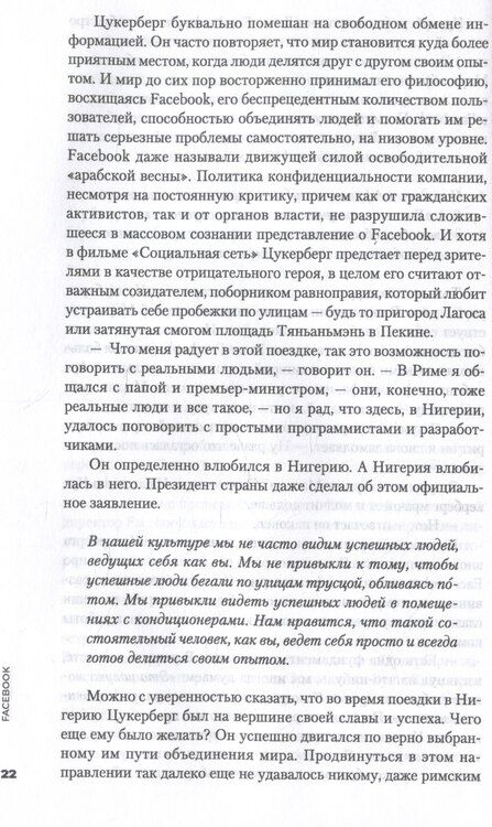 Фотография книги "Стивен Леви: Социальная сеть, изменившая мир: От стартапа до метавселенной"