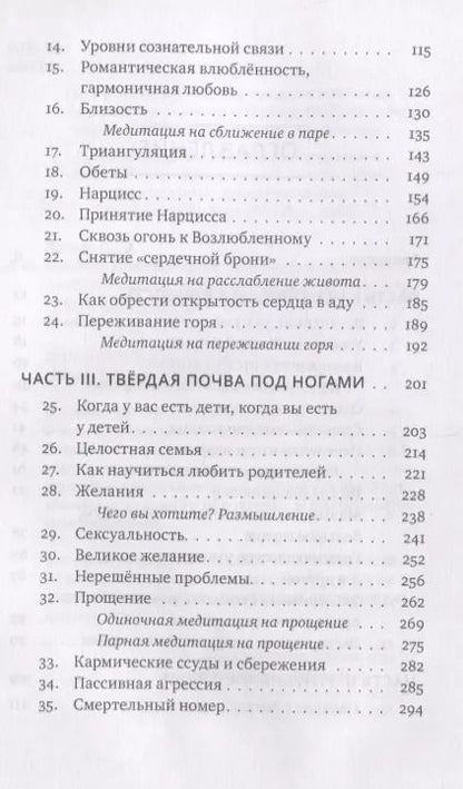 Фотография книги "Стивен Левин: Обнимая Возлюбленного. Отношения в паре как путь пробуждения"