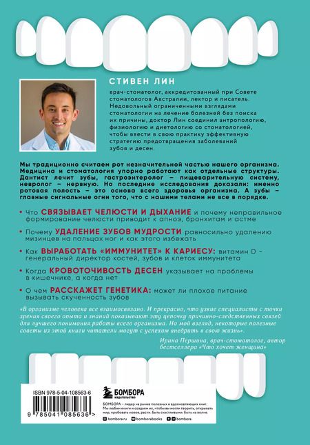 Фотография книги "Стивен Лин: Челюсти. Научное исследование о взаимосвязи между зубами, мозгом и кишечником + 40-дневный план питания, который поможет вернуть в норму здоровье ротовой полости и сформировать иммунитет к кариесу"