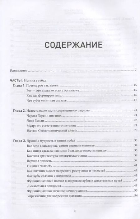 Фотография книги "Стивен Лин: Челюсти. Научное исследование о взаимосвязи между зубами, мозгом и кишечником + 40-дневный план питания, который поможет вернуть в норму здоровье ротовой полости и сформировать иммунитет к кариесу"