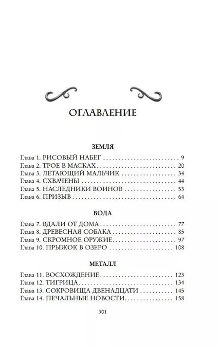 Фотография книги "Стивен Лин: Двенадцать"
