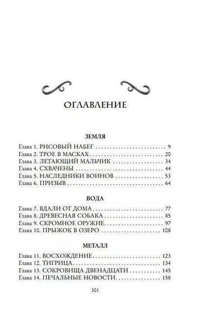 Фотография книги "Стивен Лин: Двенадцать"