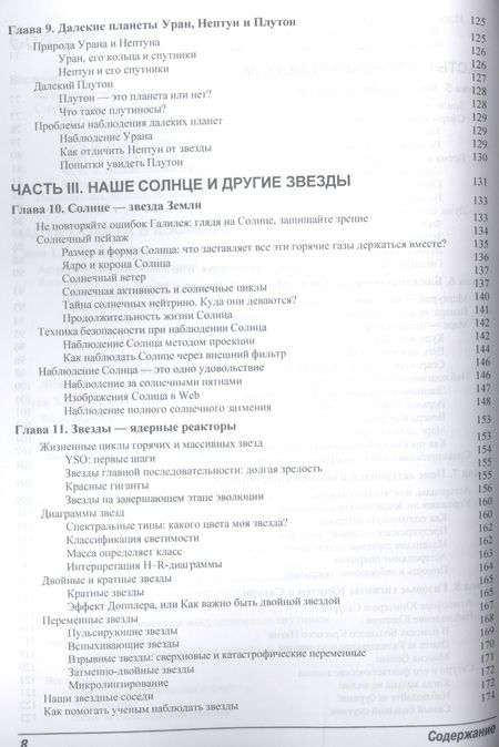 Фотография книги "Стивен Маран: Астрономия для чайников"
