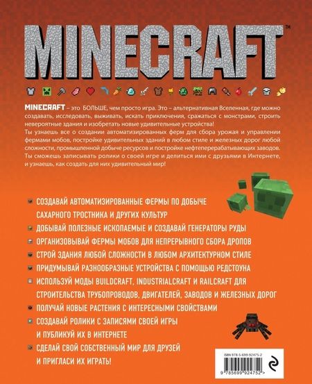 Фотография книги "Стивен О`Брайен: Minecraft. Продвинутое руководство"