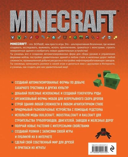 Фотография книги "Стивен О`Брайен: Minecraft. Продвинутое руководство"