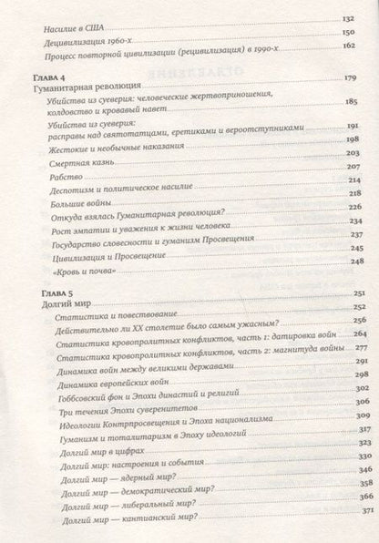 Фотография книги "Стивен Пинкер: Лучшее в нас: Почему насилия в мире стало меньше"
