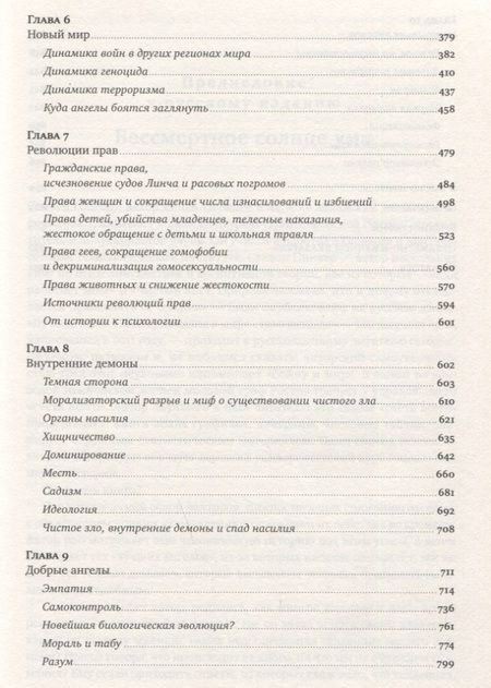 Фотография книги "Стивен Пинкер: Лучшее в нас: Почему насилия в мире стало меньше"