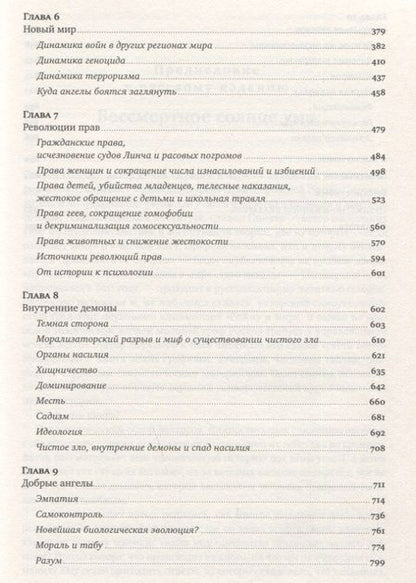 Фотография книги "Стивен Пинкер: Лучшее в нас: Почему насилия в мире стало меньше"