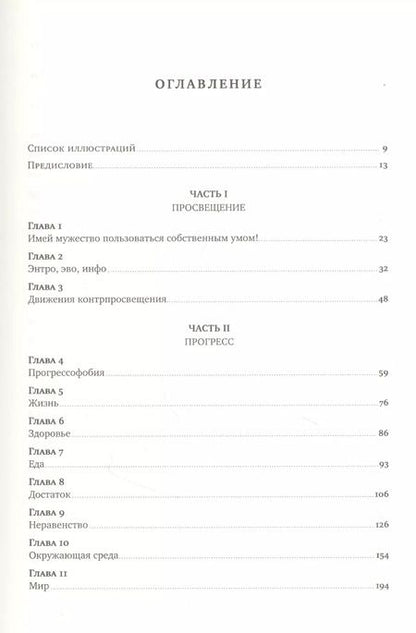 Фотография книги "Стивен Пинкер: Просвещение продолжается: В защиту разума, науки, гуманизма и прогресса"