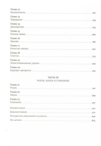 Фотография книги "Стивен Пинкер: Просвещение продолжается: В защиту разума, науки, гуманизма и прогресса"