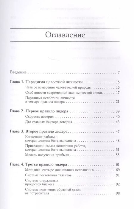 Фотография книги "Стивен Р.: 4 правила успешного лидера"