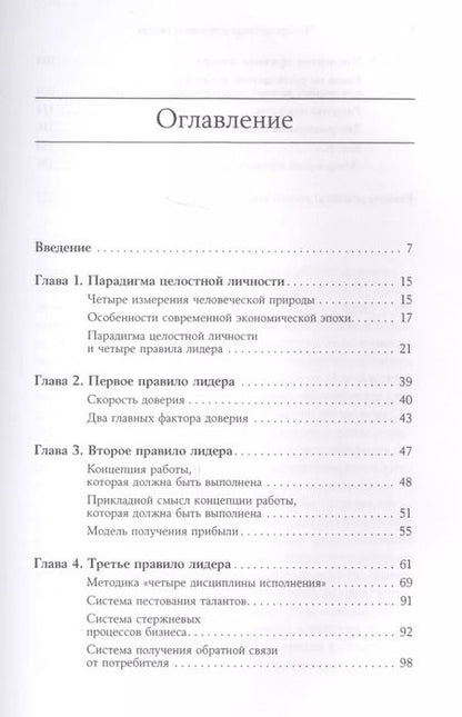 Фотография книги "Стивен Р.: 4 правила успешного лидера"