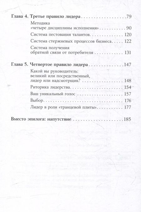 Фотография книги "Стивен Р.: Четыре правила успешного лидера"
